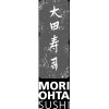 Mori Ohta Sushi